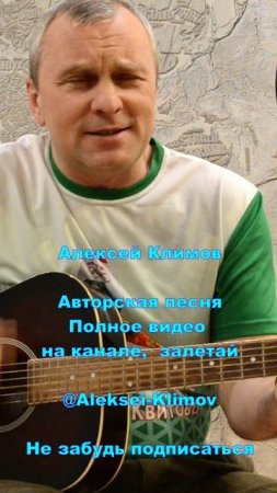Куплет 4 "Уральская дистанция" Авторская песня Алексея Николаевича Климова.