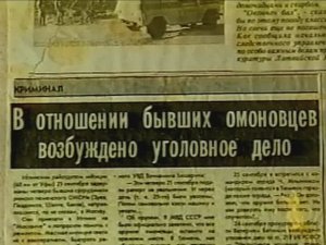 1996 год. Тюменский Рижский ОМОН. "Забыть Ригу". Фильм Сергея Васильева.