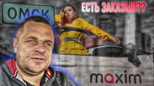 ТАКСИ МАКСИМ СКОЛЬКО МОЖНО ЗАРАБОТАТЬ