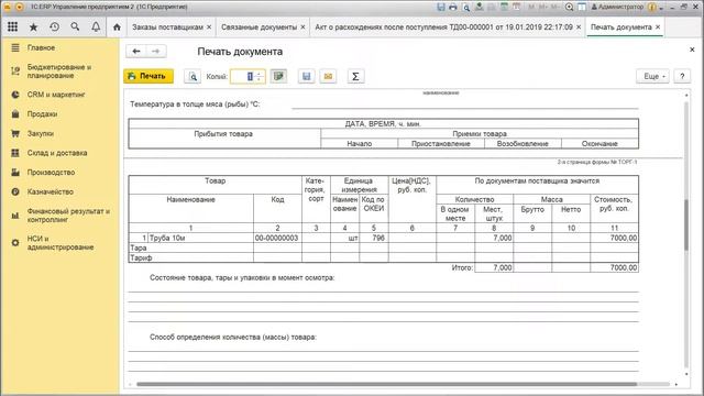 Курс по 1С ERP. Лекция 30. Акт об расхождении смотреть онлайн