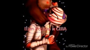Шип России и США
