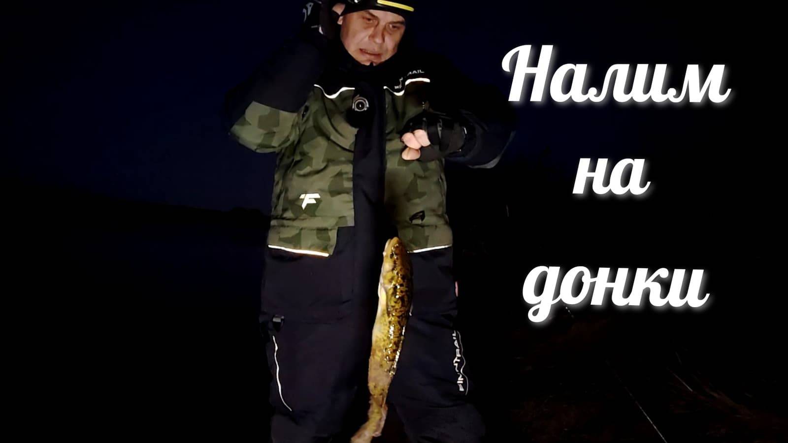 Налим на Донки с берега в Марте!