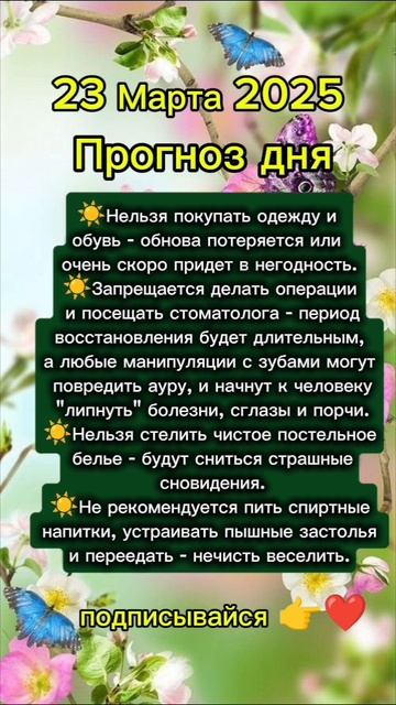 Прогноз дня на 23 Марта 2025 смотреть онлайн