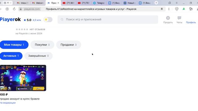 выставил аккаунт на плеероке!