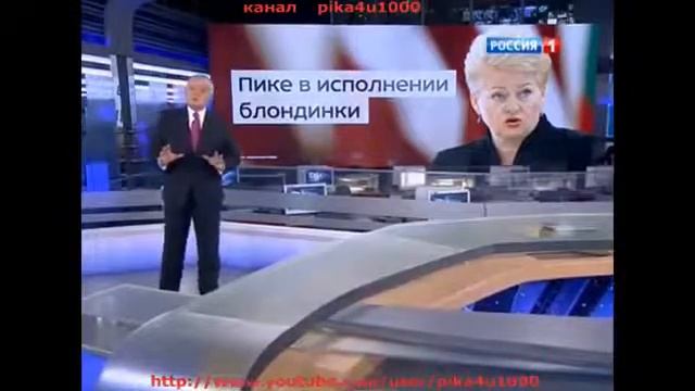 Киселёв о президенте Литвы Пике в исполнении блондинки смотреть онлайн