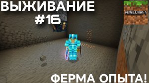 ВЫЖИВАНИЕ С ДРУГОМ #16 ФЕРМА ОПЫТА!