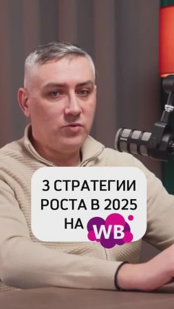 Стратегии продвижения на Вайлдбериз