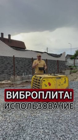 ВИБРОПЛИТА весом в 1000КГ!