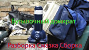 Обзор бутылочного домкрата