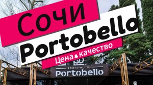 Отель Портобелло