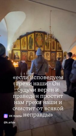 Исповедь