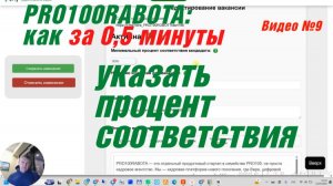 Как указать процент соответствия кандидата вакансии.