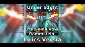 Under S1ght - Огненная ночь Rammstein (Раммштайн) Lirics Versia