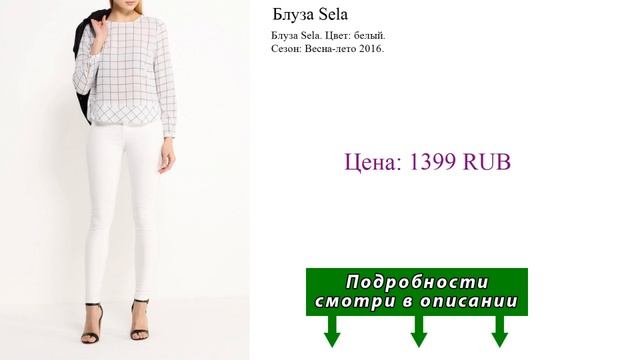 Блуза Sela смотреть онлайн