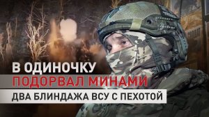 «Задача есть, надо выполнить»: боец ВС РФ в одиночку подорвал два блиндажа с пехотой ВСУ у Работино