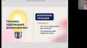 Система вовлечения аудитории | Техники удержания внимания