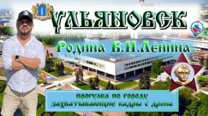 Ульяновск ( Симбирск ) родина многих известных людей !!!