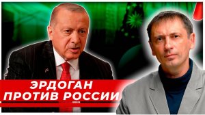 Война Эрдогана против России. Турецкий султан мечтает захватить 3 региона|AfterShock.news