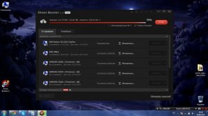 как обновить драйвера через Driver Booster