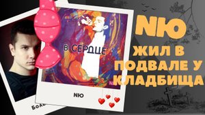Ломятся в гримерку и кидают лифчики на сцену!  Кто такой певец NЮ, которого называют новым Шатуновым