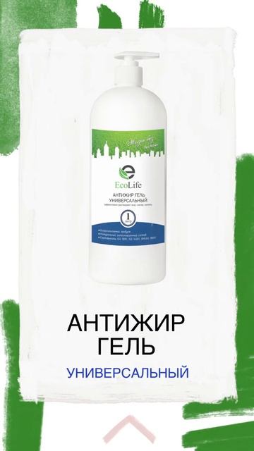 Антижир ГЕЛЬ смотреть онлайн