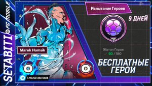 Супер Герой за 9 Дней Героя Хроники Героев EA FC mobile • Chronicles Heroes