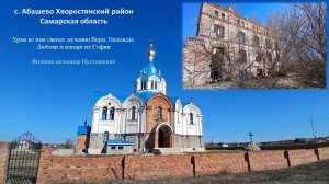 с. Абашево Хворостянский р-он Самарской области_ Мельница и Храм_23.05.25г
#сезонконтентаRUTUBE