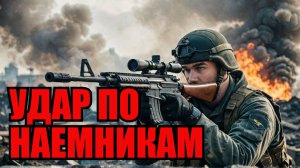 Удары по спецназу ВСУ и наемникам в Киевской области