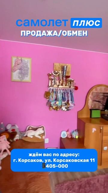 САМОЛЕТ плюс г. Корсаков смотреть онлайн