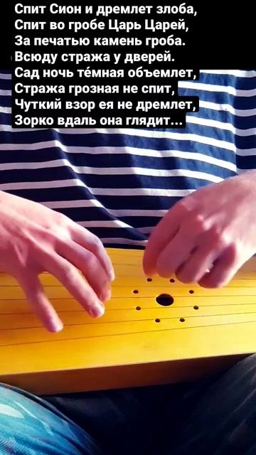 Спит Сион - духовный стих о воскресении Христовом на крыловидных гуслях смотреть онлайн