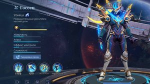 Госен в Mobile Legends Тактики и Стратегии