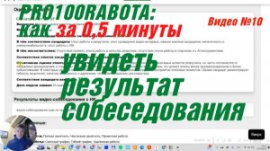 Где увидеть оценку ответов кандидатов