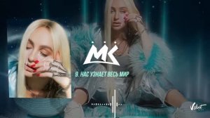 Мари Краймбрери - Нас узнает весь мир