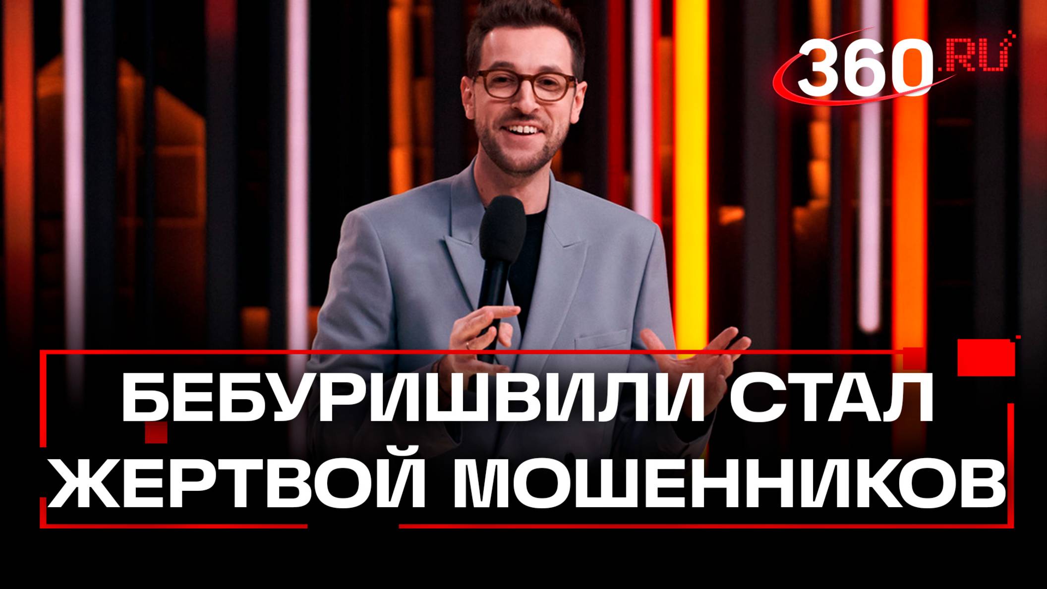 Шутка за 5 миллионов рублей: мошенники развели комика Бебуришвили