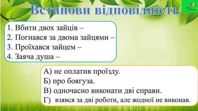 заЄць чи заЇць? Мовні ігри, загадки, вірші СЛОВНИКОВЕ СЛОВО  "ЗАЄЦЬ"