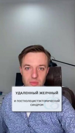 Постхолецистэктомический синдром можно вылечить?