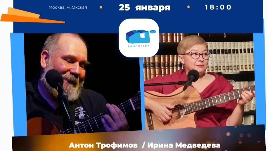 Антон Трофимов Ирина Медведева. Квартирник с компостером 2025-01-25 часть 1