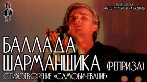 Ярослав Баярунас - Баллада Шарманщика (реприза) («Преступление и Наказание»)│стих. «Самобичевание»