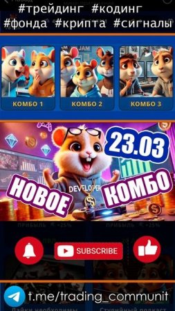 Шифр и комбо в хомяке 23 марта GameDev