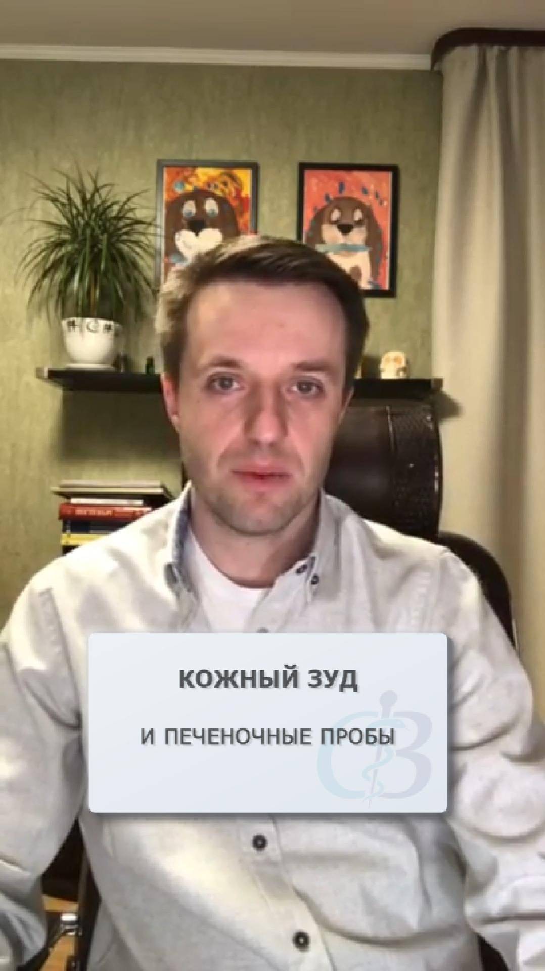 Кожный зуд и печеночные пробы