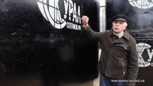 ПОГРЕБ УРАЛЕЦ