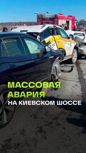 4 машины столкнулись недалеко от аэропорта Внуково. 3 человека пострадали