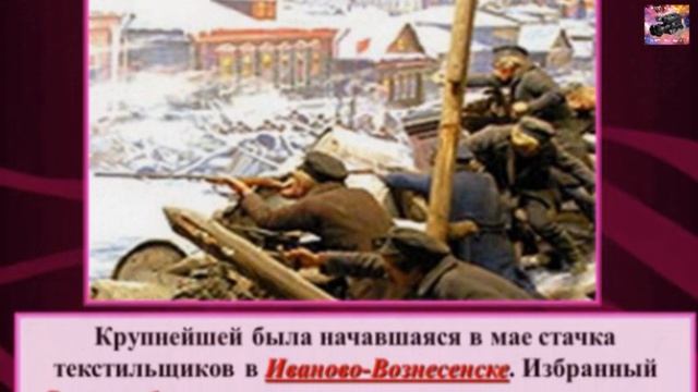Всеобщая  стачка рабочих текстильщиков  Иваново-Вознесенска смотреть онлайн