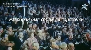 Окуджава (Поющие стихи Натальи Атамановой)
