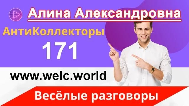 Разговоры с Коллекторами | Что Будет, Если НЕ Платить Кредит | Пранки над Коллекторами