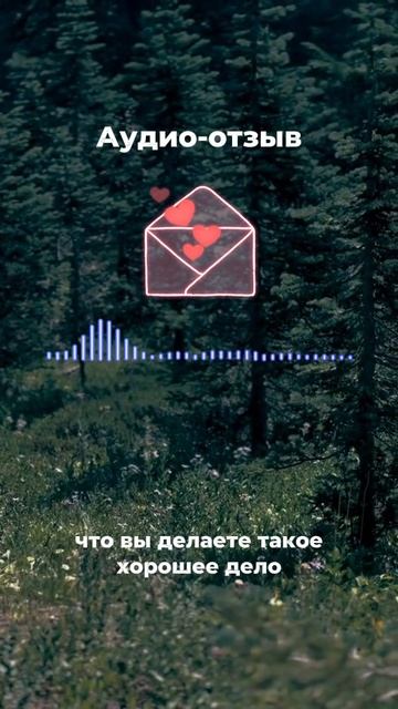 Аудио-Отзыв. Девушке подарили сертификат с её именем, и она в восторге!