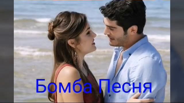 🍀❤Песня БОМБА можно соушать бнзконечно❤😍💖🍀 смотреть онлайн