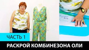 287 Как сшить комбинезон своими руками Часть 1