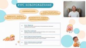 Курс "Новорожденные"