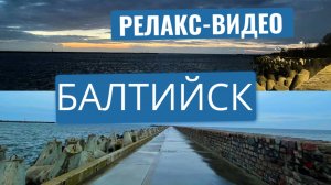 Россия Балтийск Калининградская область
